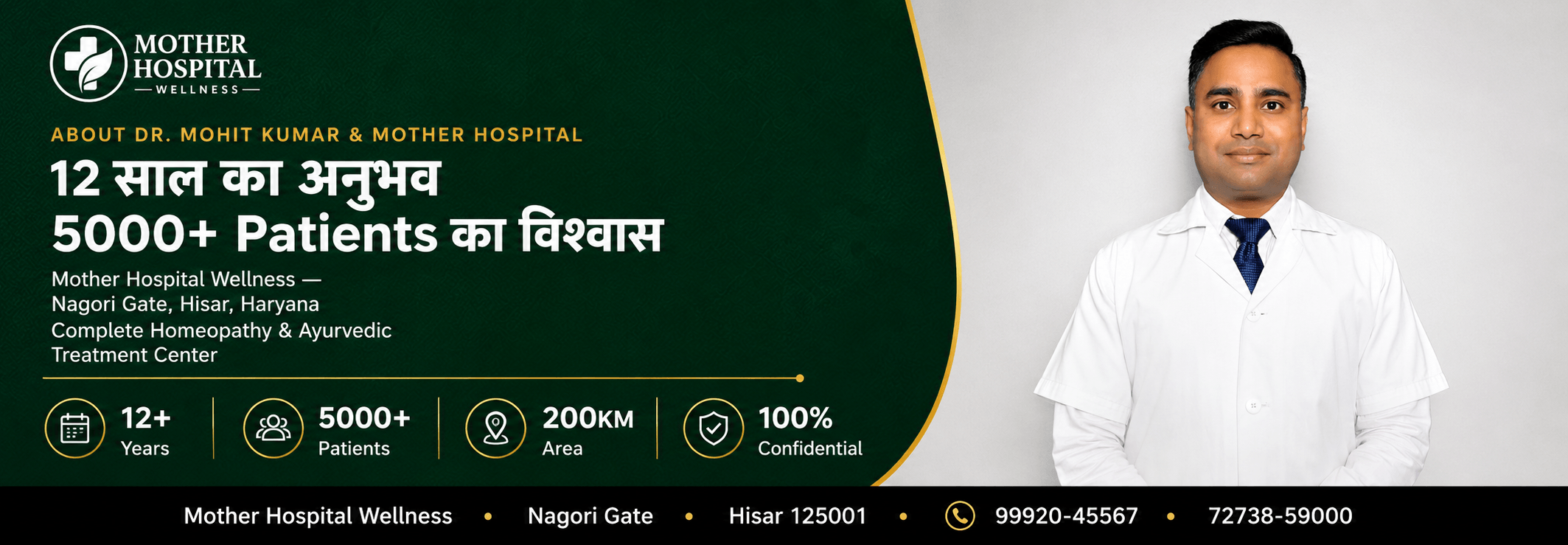 बाल झड़ने का होम्योपैथिक इलाज - डॉ. मोहित कुमार (BHMS), मदर हॉस्पिटल नागौरी गेट हिसार