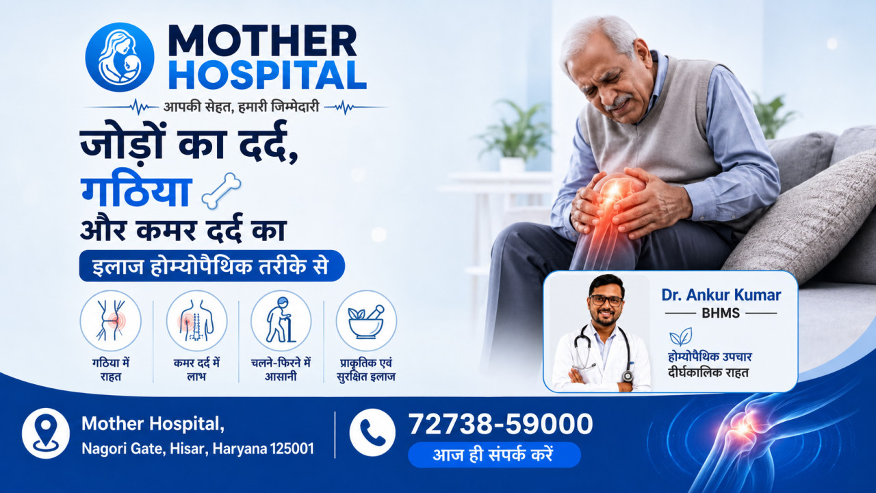 यूरिक एसिड बढ़ने का कारण — High BP दवा, थायराइड, डायबिटीज़ से संबंध, Dr. Ankur Kumar BHMS, मदर हॉस्पिटल हिसार