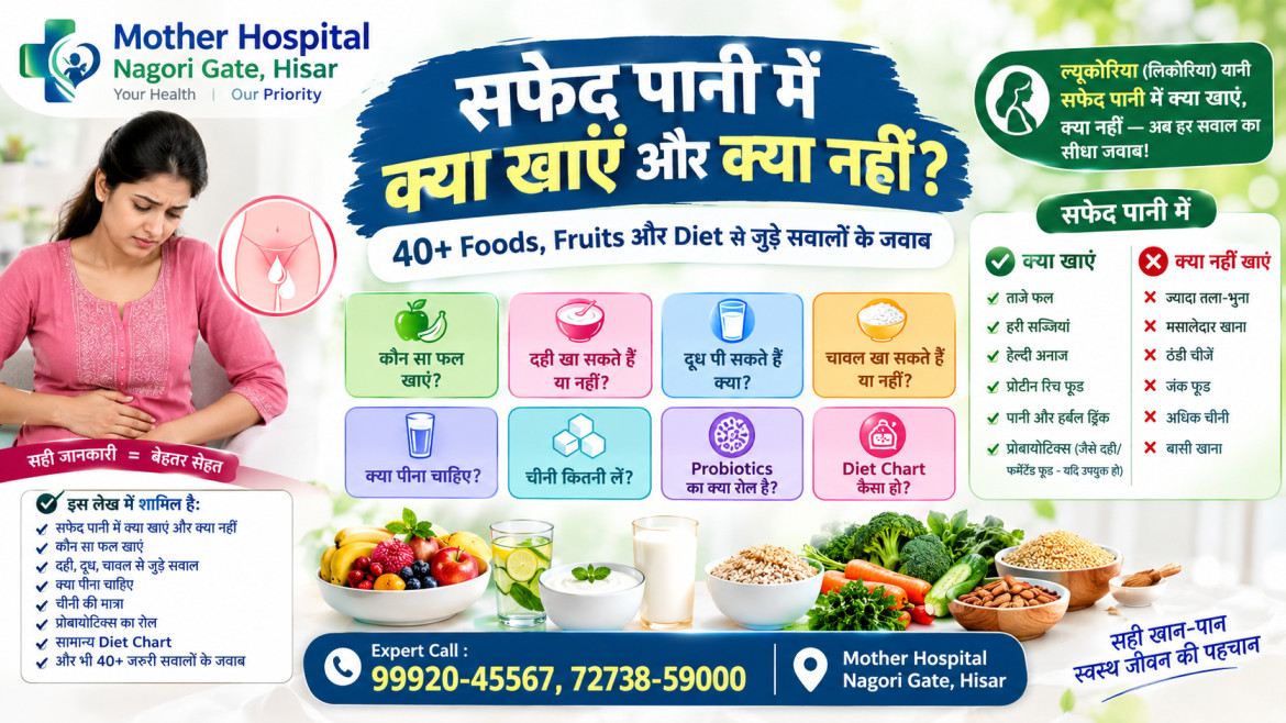 सफेद पानी में क्या खाएं? दही, केला, चावल — पूरा सच