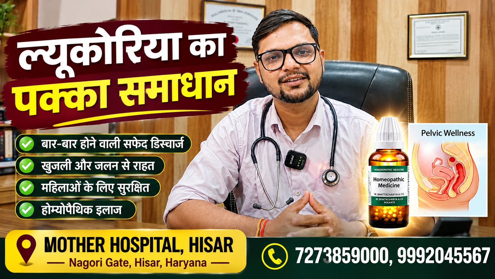 सफेद पानी के कारण और इलाज — शर्म छोड़िए, सच जानिए