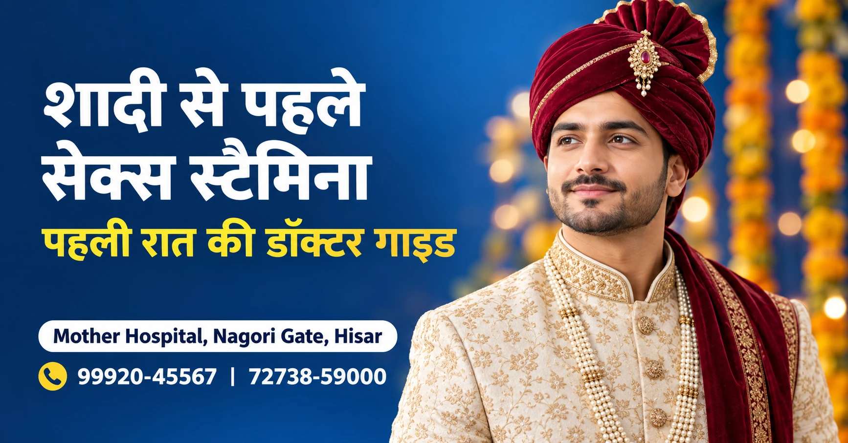 शादी के बाद शीघ्रपतन? 5 वजहें, ED और इलाज | Mother Hospital